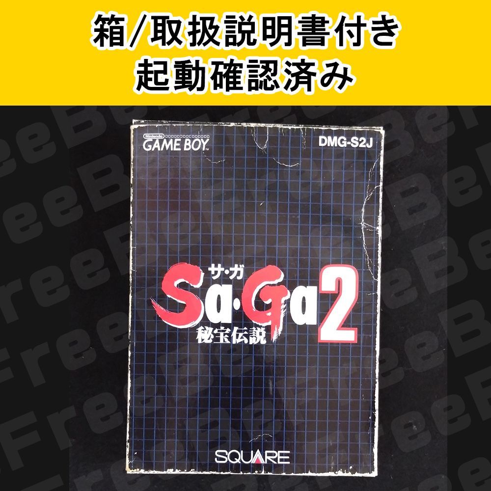 ゲームボーイ Sa・Ga2 サ・ガ2 秘宝伝説 箱付き 説明書付き 動作確認