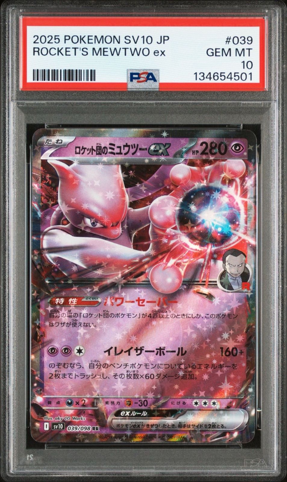 PSA10】2連番 ロケット団のミュウツーex メガリザードンXex RR - メルカリ