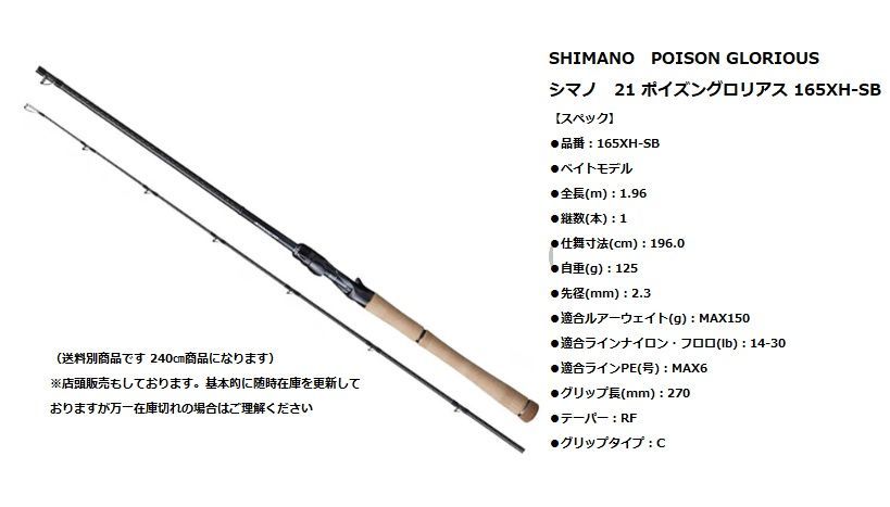 シマノ 21 ポイズングロリアス 165XH-SB ○ベイトモデル ○全長(m