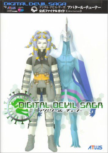 デジタル・デビル・サーガ~アバタール・チューナー~公式ファイ - メルカリ