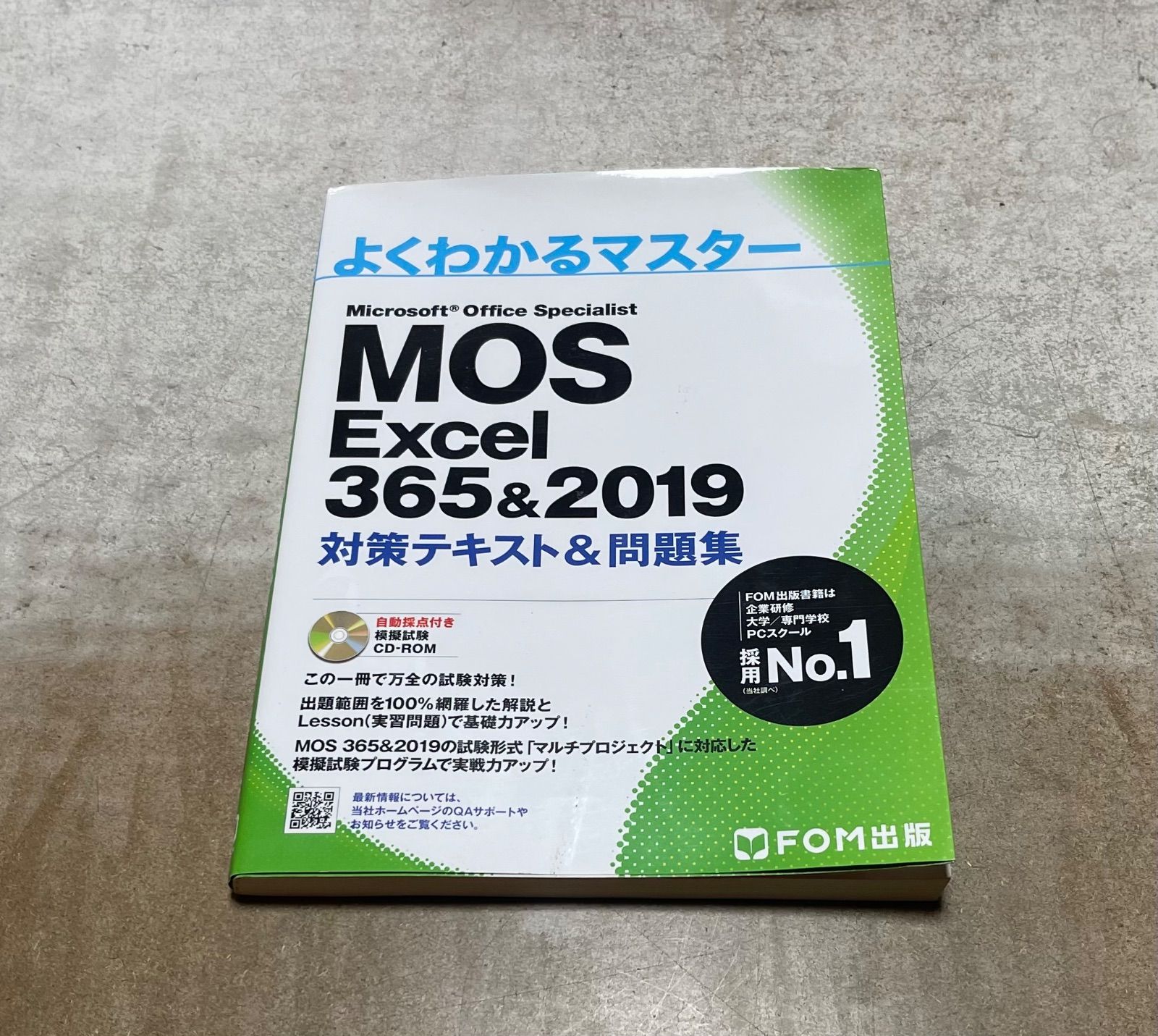 MOS Excel 356&2019 対策テキスト&問題集 - メルカリ