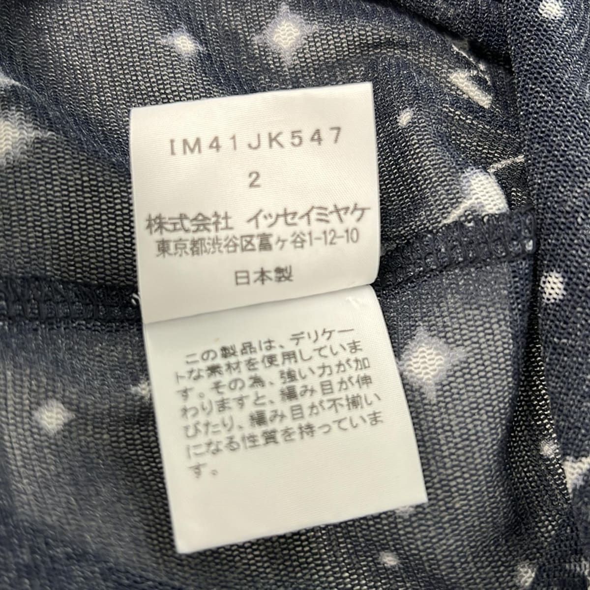 ISSEYMIYAKE(イッセイミヤケ) 長袖カットソー サイズ2 M レディース美