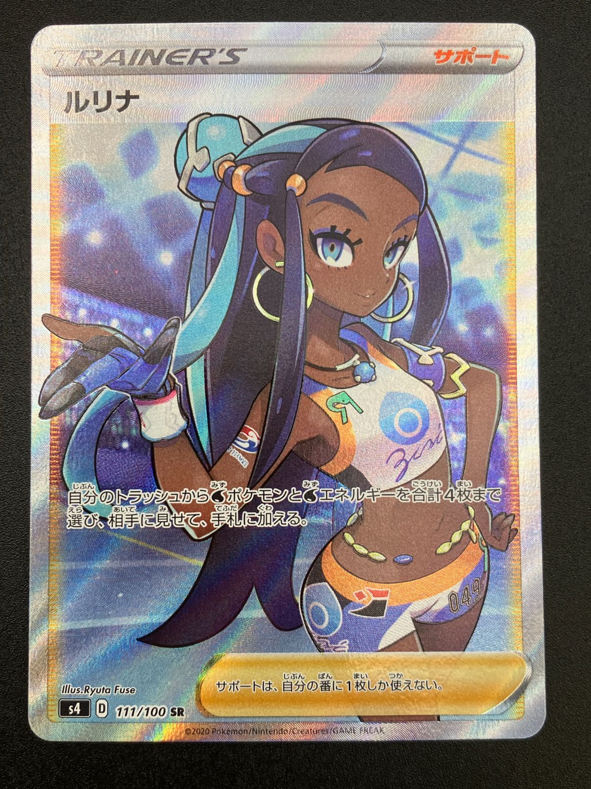 ポケモンカードゲーム ポケカ ルリナ SR S4-111 トレカ TCG 241 - メルカリ