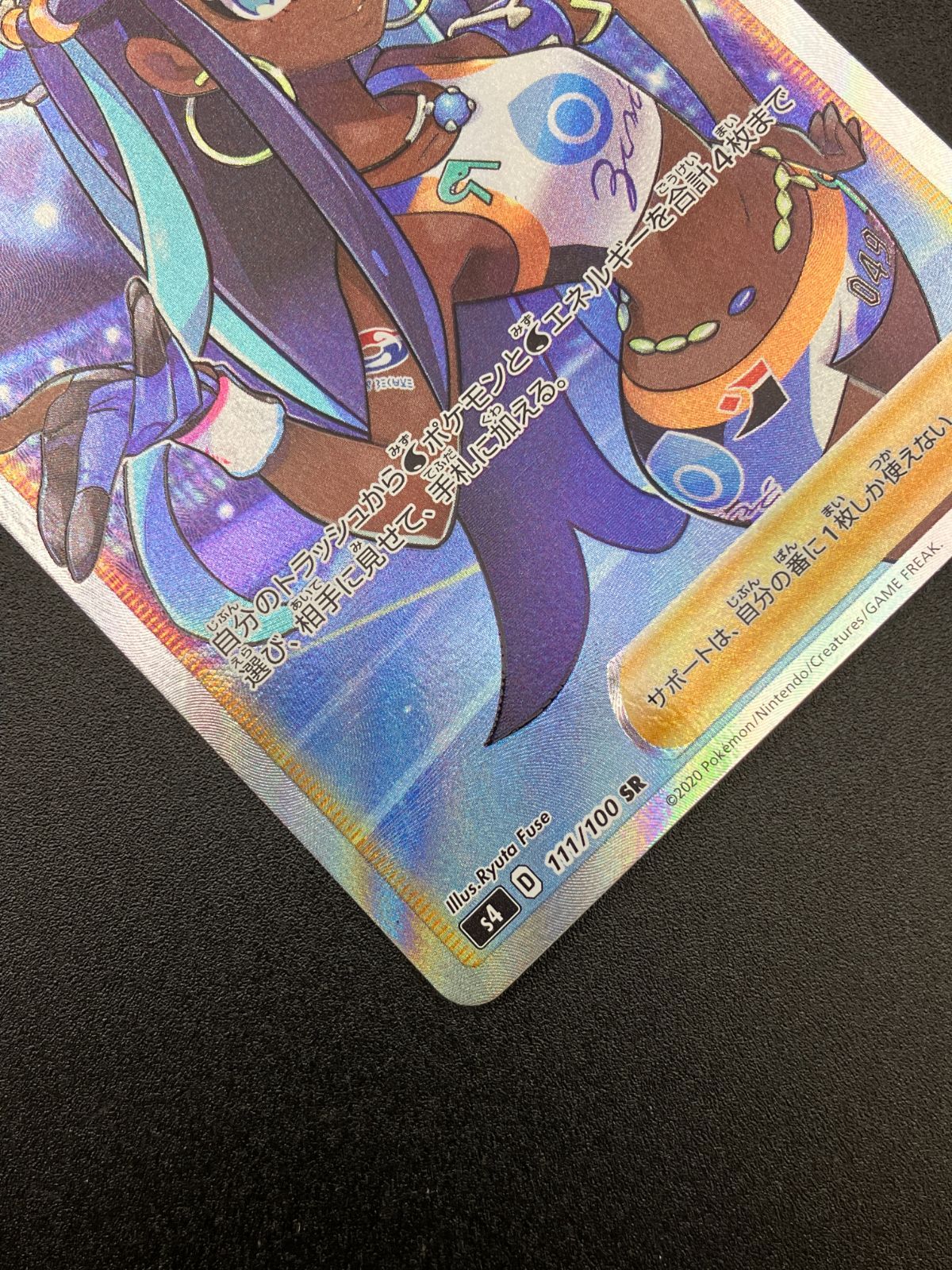 ルリナ SR : ポケカルリナSRS4 111⁄100](拡張パック「仰天の