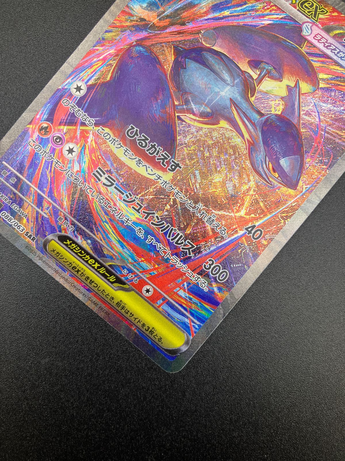 ポケモンカードゲーム ポケカ メガラティアスex SAR M1S-088 トレカ