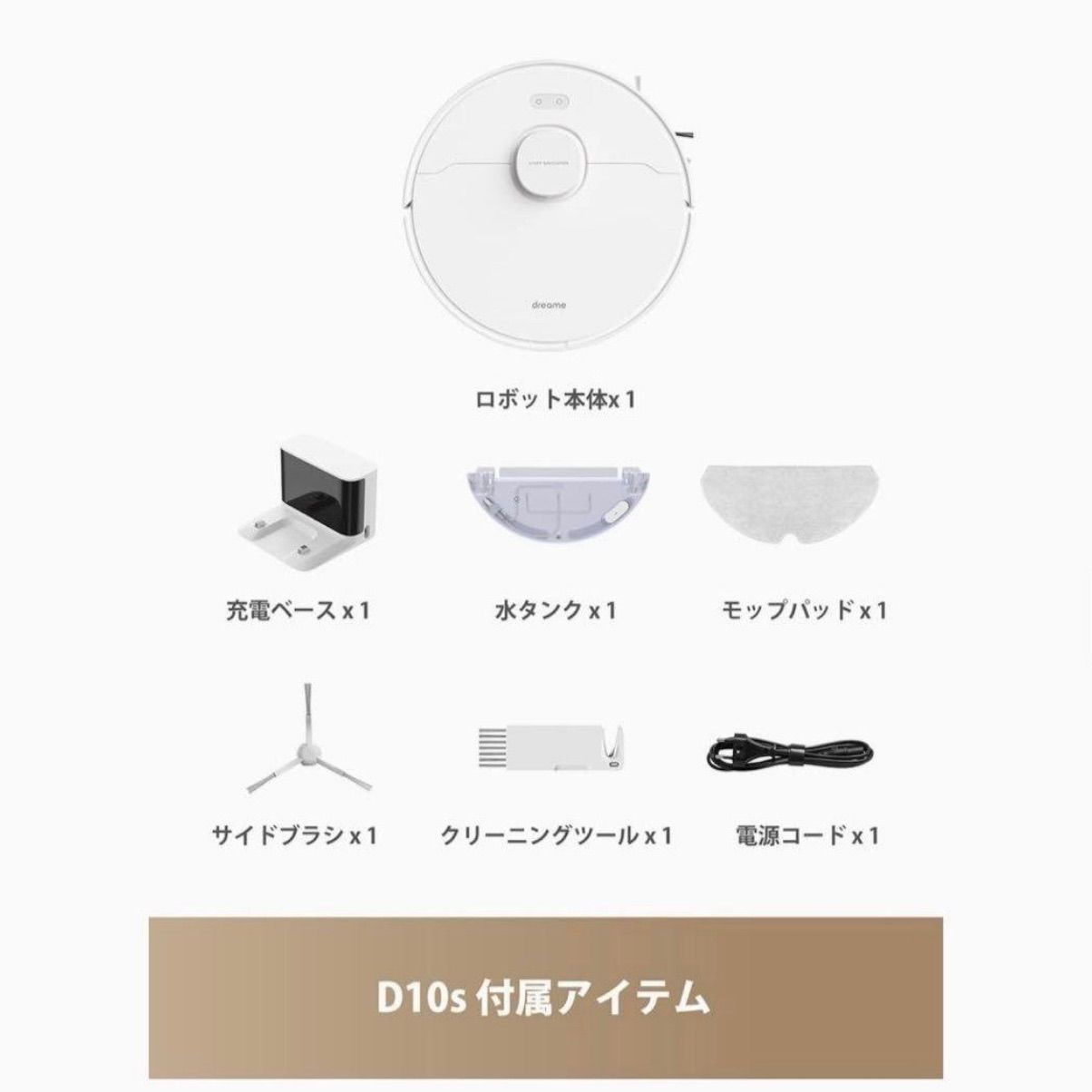 新品未開封 Dreame D10s 水拭き対応 ロボット掃除機 - メルカリ
