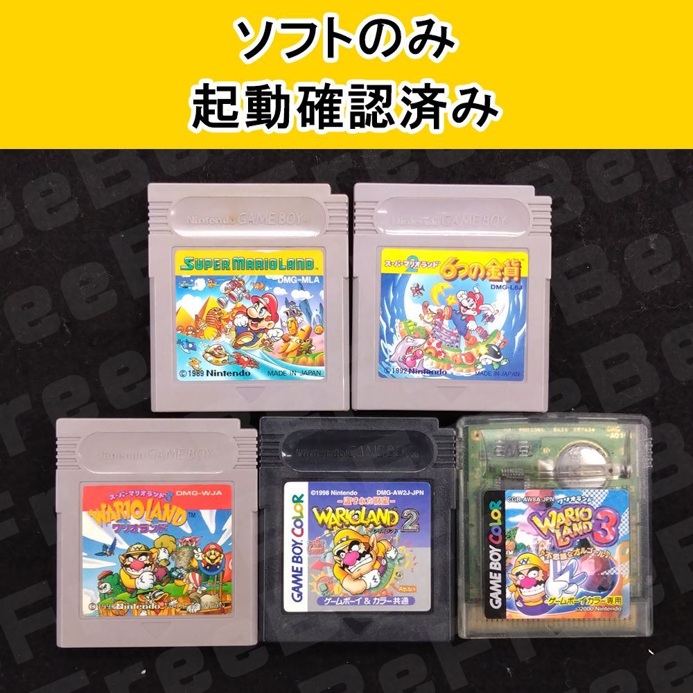 ゲームボーイ スーパーマリオランド 1 2 3 ワリオランド 2 3 ソフト