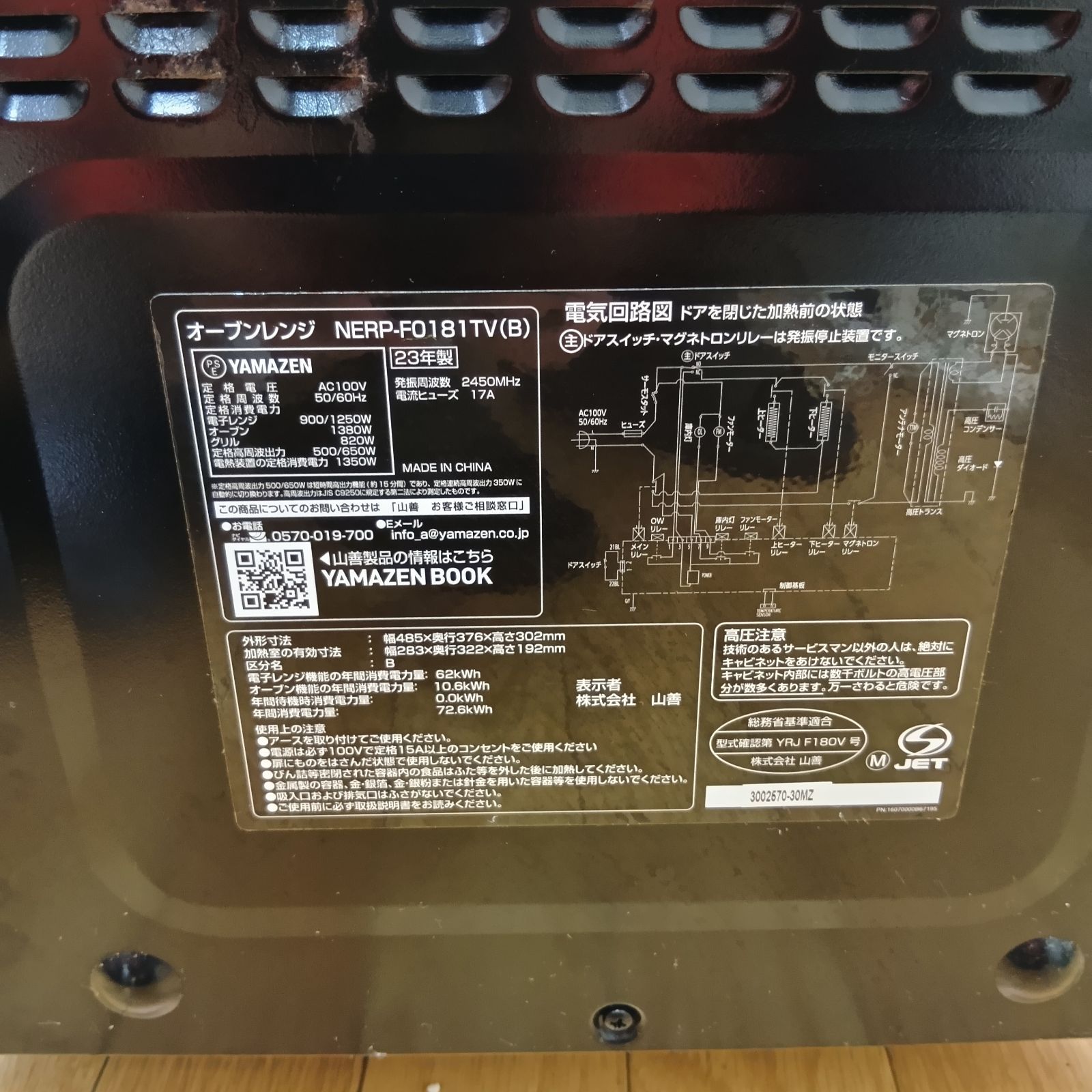 オーブンレンジ 山善 2023年製 NERP-018FV (B) - メルカリ