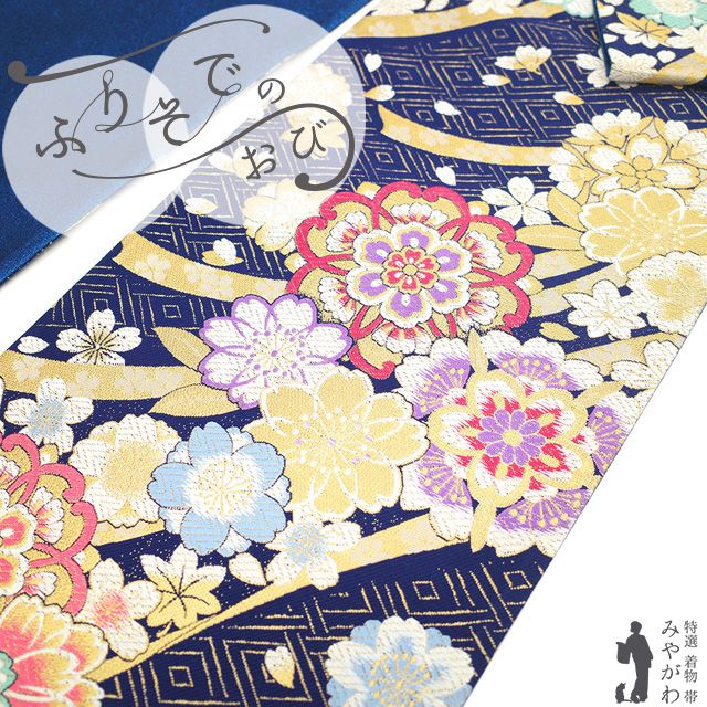 新古品】 振袖用 袋帯 フォーマル 未使用 振袖 成人式 結婚式 正絹