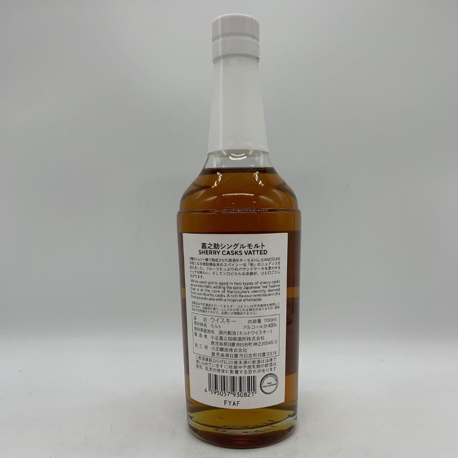 嘉之助 700ml シェリーカスク ヴァッテド 東京都限定 - メルカリ