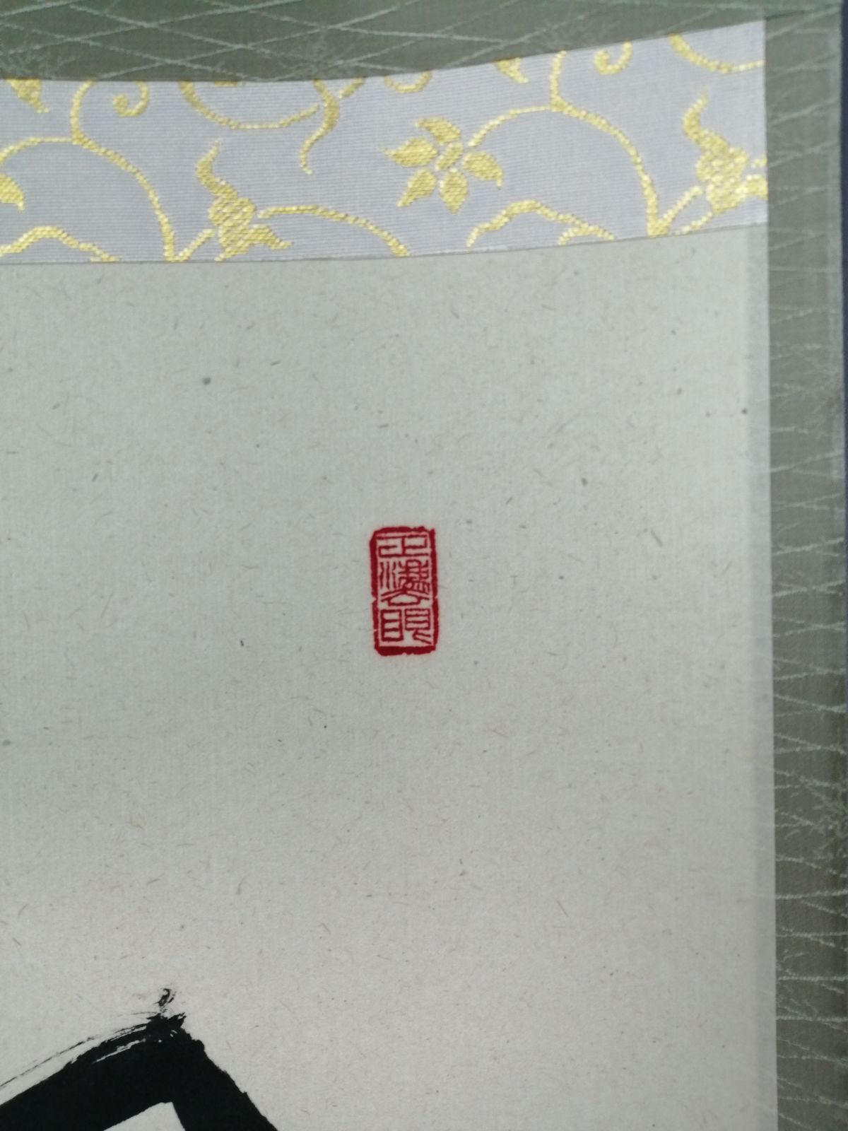 【茶道具】大徳寺 足立泰道和尚筆 『春入雲々花』横物　茶掛　掛軸 軸C164 茶道具】大徳寺 足立泰道和尚筆 『春入雲々花』横物 茶掛 掛軸 軸C164