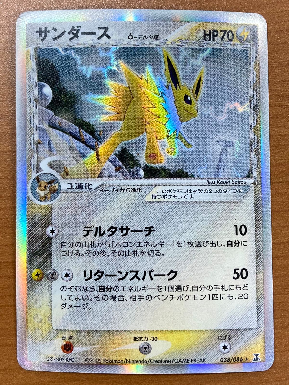 サンダース デルタ種 ポケモンカード ホロンの研究塔 サンダース デルタ種 δ ☆ 拡張パック ホロンの研究塔 038/086 - メルカリ