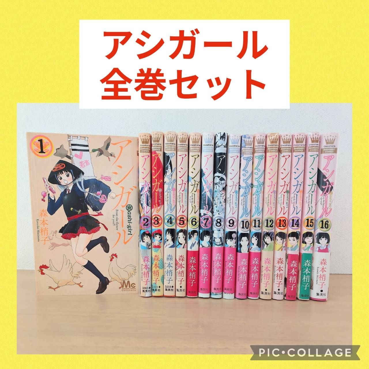 アシガール　全巻　　1〜16巻 アシガール 1〜16巻 全巻セット - メルカリ