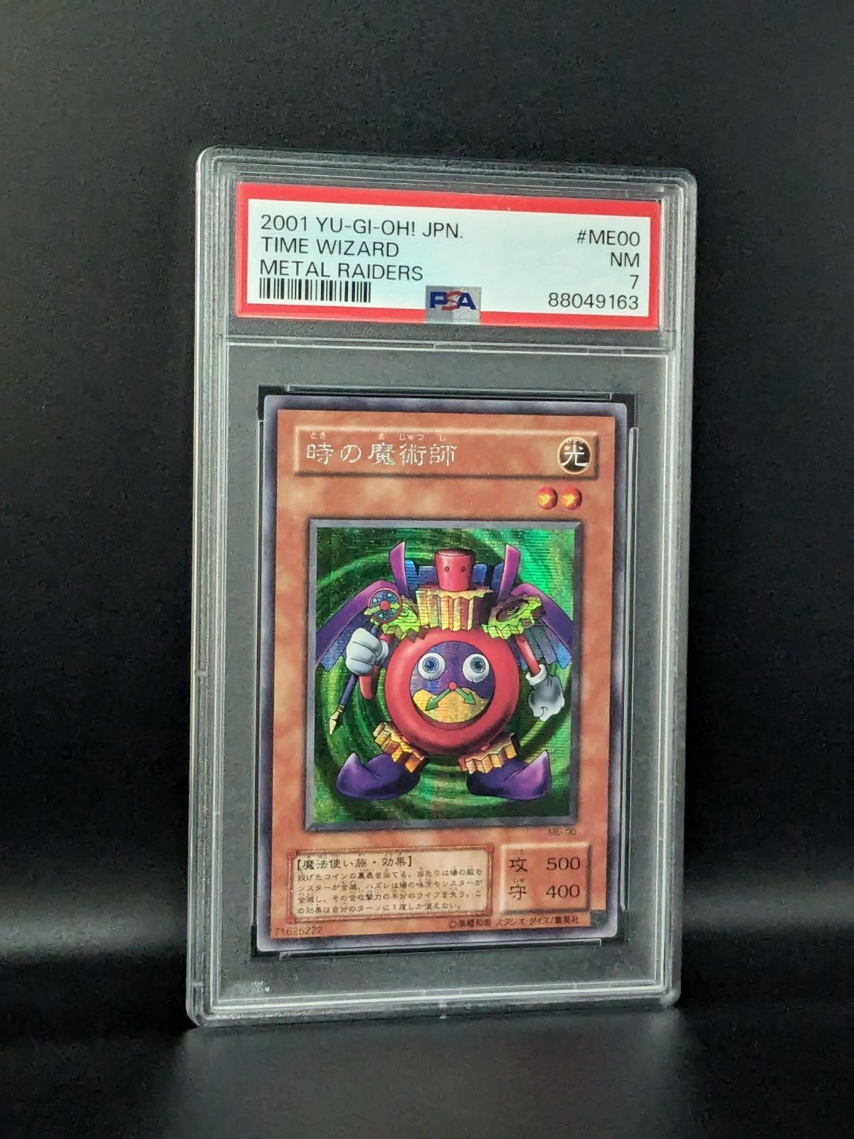 遊戯王 時の魔術師 PSA7 - メルカリ