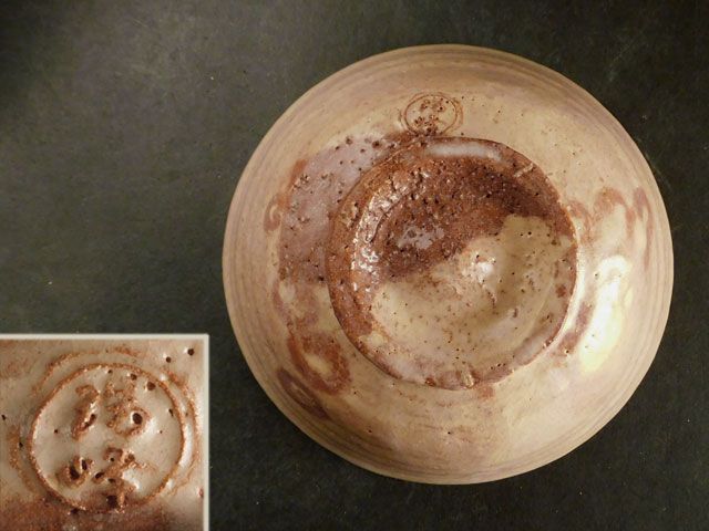 大野 瑞峰 萩焼 茶碗 - メルカリ