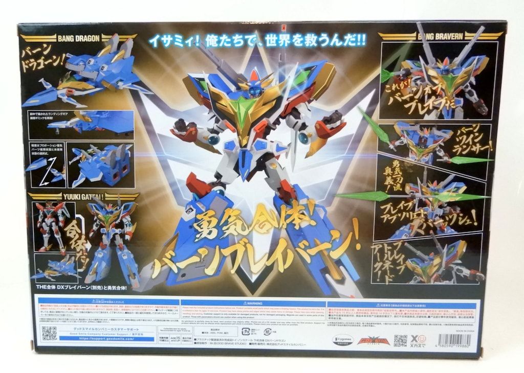 グッドスマイルカンパニー THE合体 勇気爆発バーンブレイバーン DX