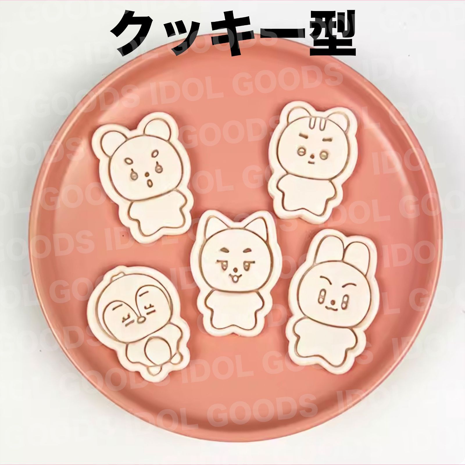 TXT クッキー型 017 スビン ヨンジュン ボムギュ テヒョン