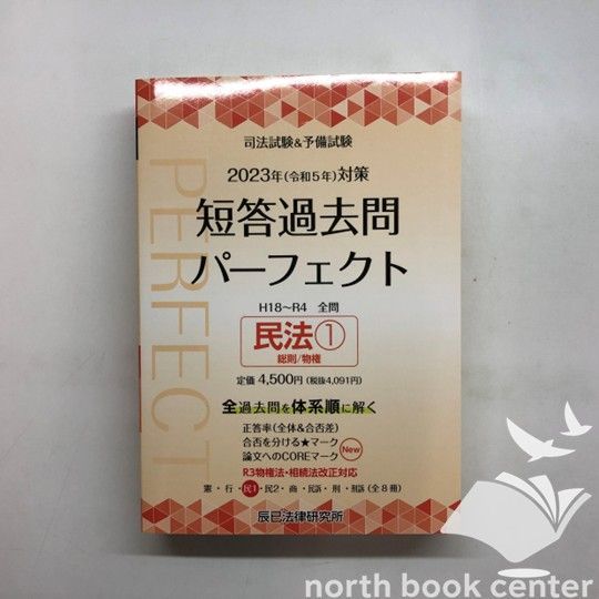 K]2023年（令和5年）対策 司法試験＆予備試験 短答過去問パーフェクト
