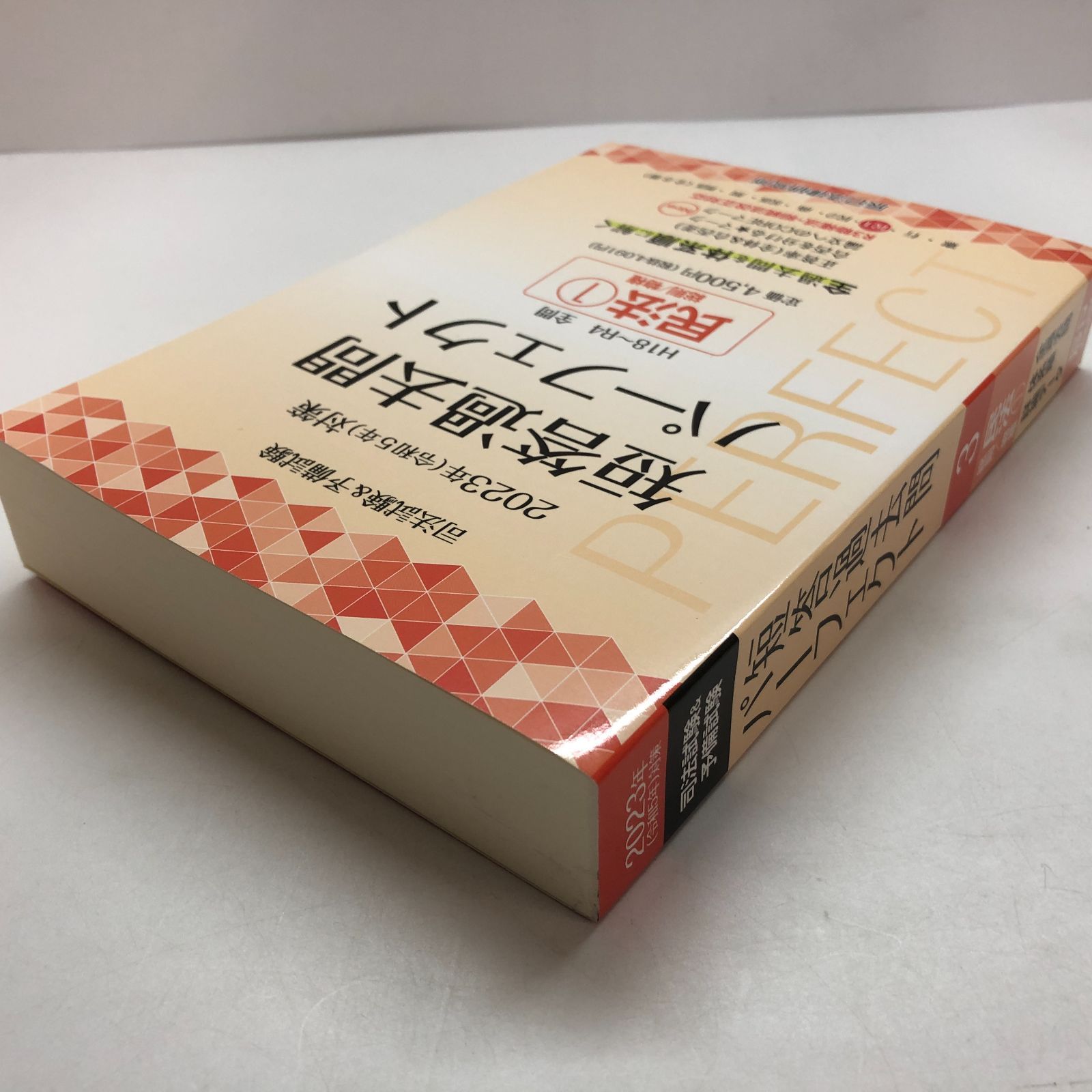司法試験&予備試験短答過去問パーフェクト全過去問　2023年対策　8冊セット K]2023年（令和5年）対策 司法試験＆予備試験 短答過去問パーフェクト