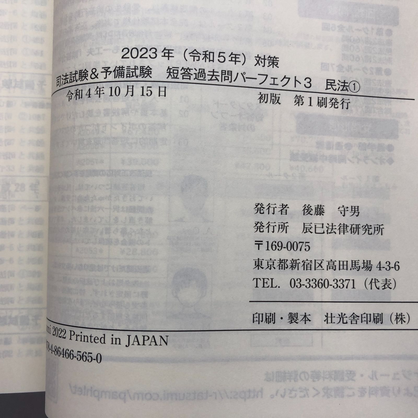 K]2023年（令和5年）対策 司法試験＆予備試験 短答過去問パーフェクト
