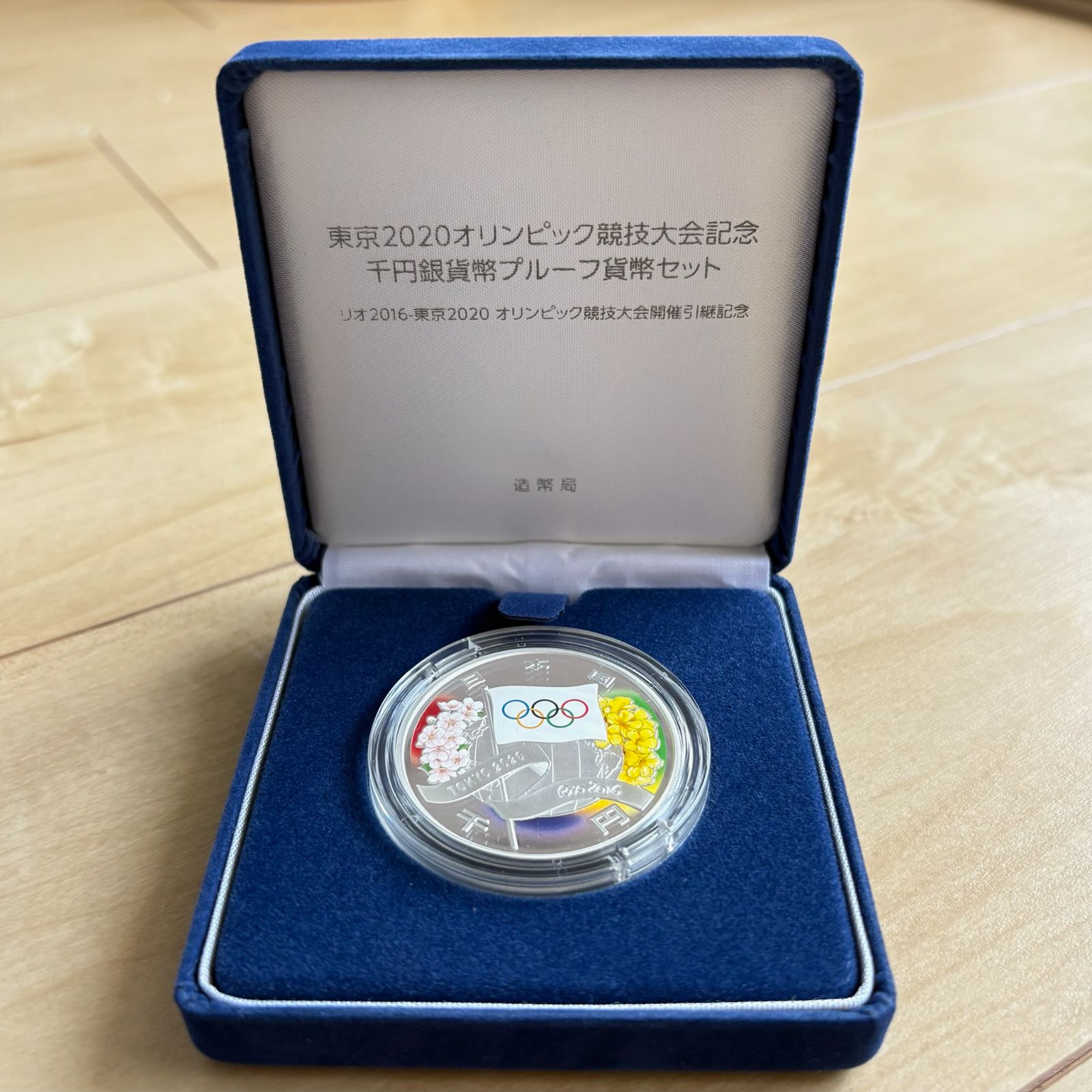 東京2020オリンピック競技大会記念 千円銀貨幣プルーフ 貨幣セット