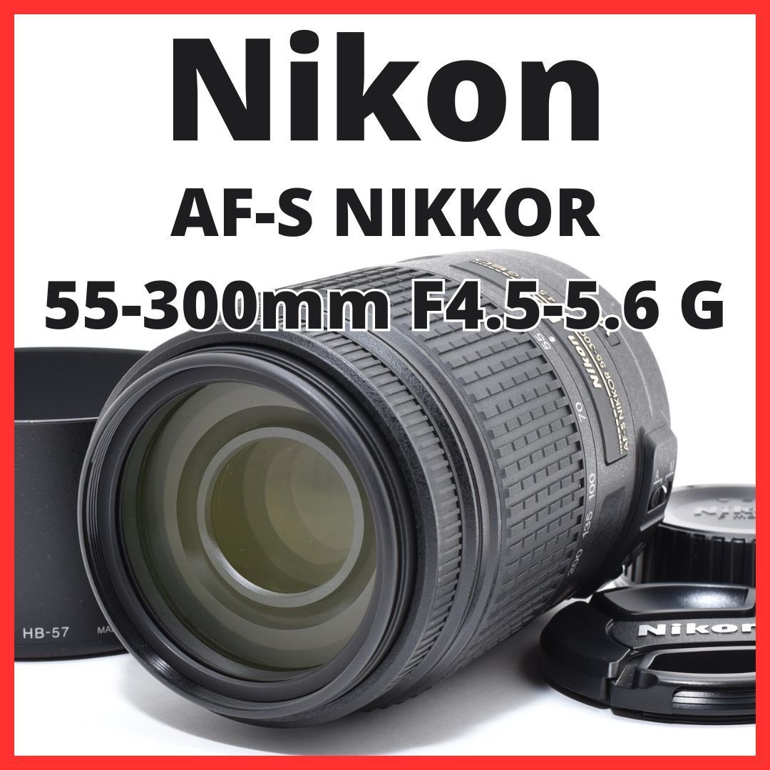 新品級◆ニコン Nikon AF-S 55-300mm f4.5-5.6G VR★保証あり！