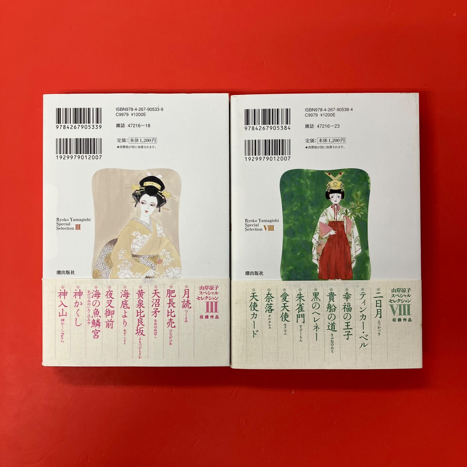 山岸凉子スペシャルセレクション 単行本2冊セット cp_a16_4746 - メルカリ