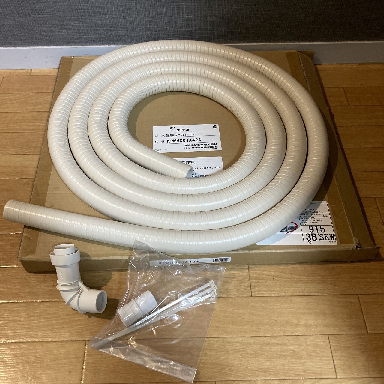 加湿用延長ホースセット(5m) ダイキン KPMH081A42S - メルカリ
