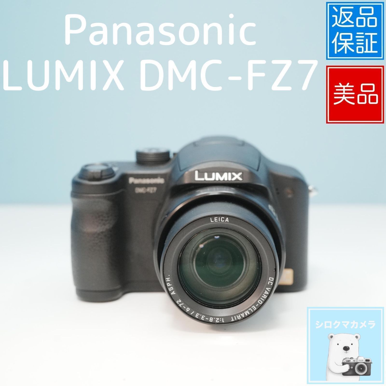 Panasonic LUMIX DMC-FZ7 デジカメ スマホ転送OK フルセット 美品