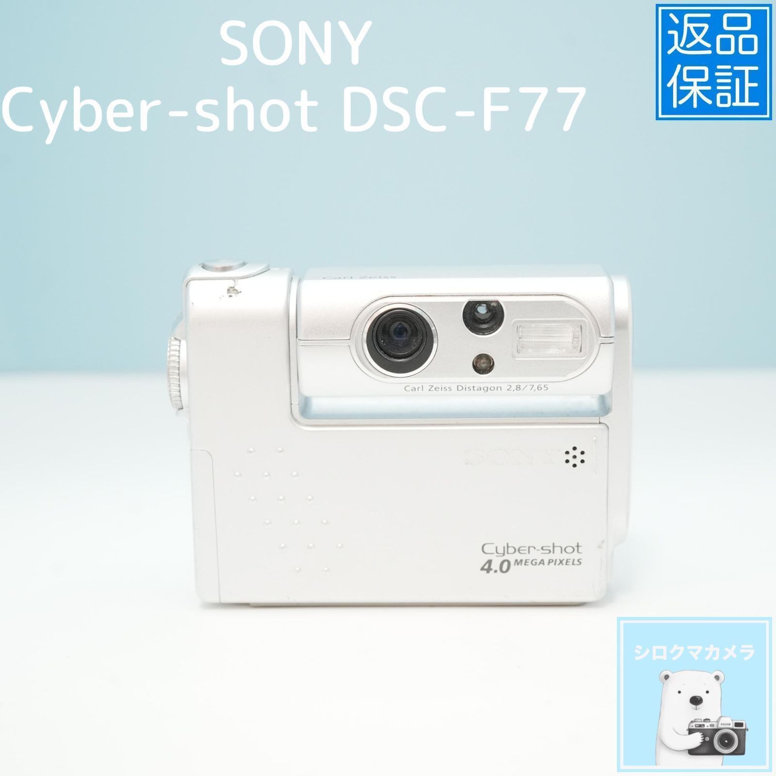 SONY Cyber-shot DSC-F77 - メルカリ