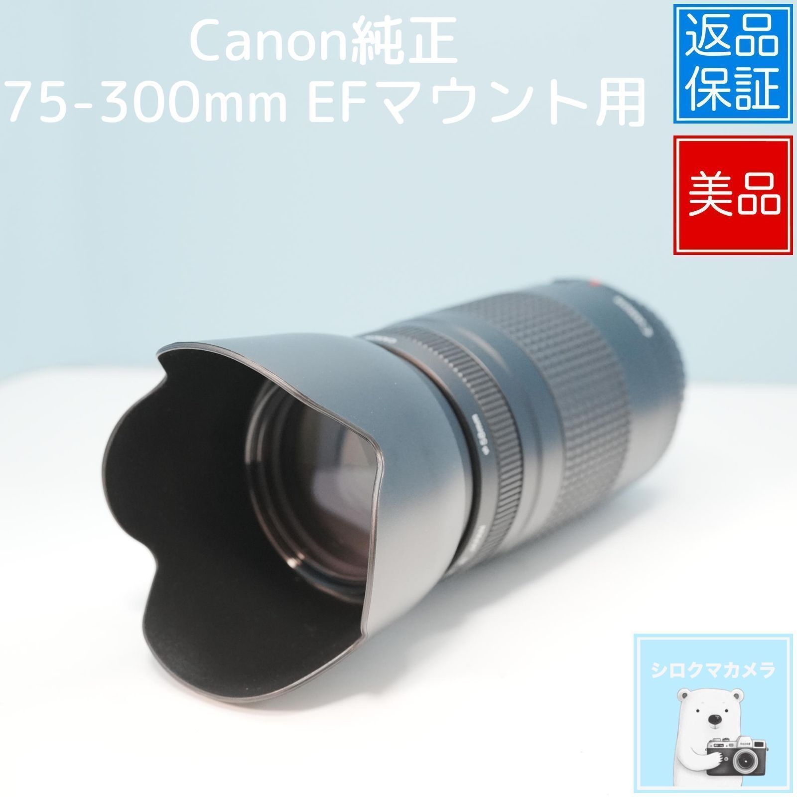 Canon純正 75-300mm EFマウント用 望遠レンズ 美品 a5791 - メルカリ