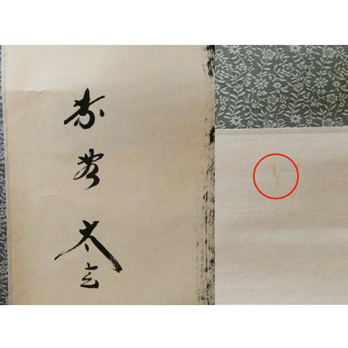 茶掛【瀧】小林太玄 自筆 一行軸 大徳寺 黄梅院 掛軸 共箱【中古 美品