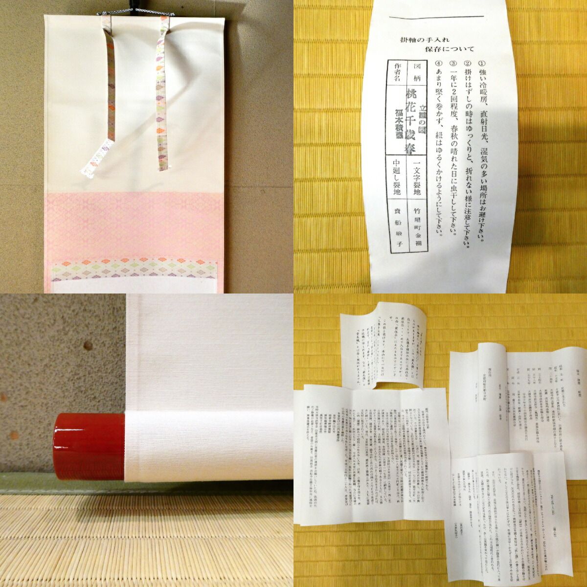 茶掛【桃花千歳春】前大徳 宝林寺 福本積應和尚添書 立雛の図 掛軸 共