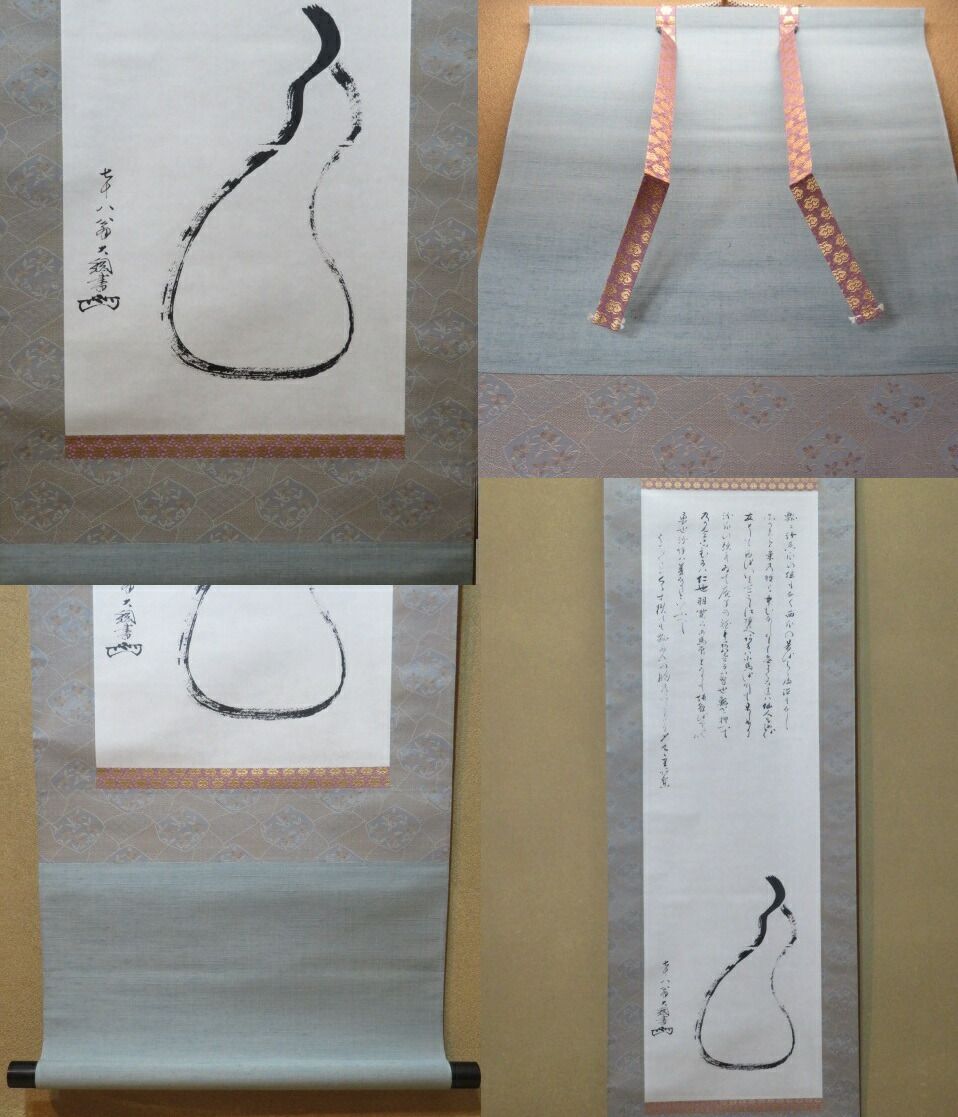 E05752 大徳寺 大綱宗彦 瓢画賛 肉筆紙本 掛軸 軸箱 横物 2026年最新