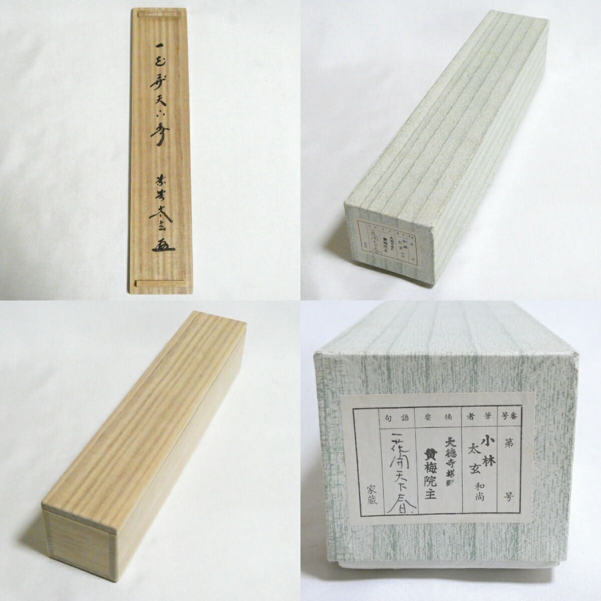 茶掛【一花開天下春】小林太玄 自筆 一行軸 大徳寺 黄梅院 掛軸 共箱