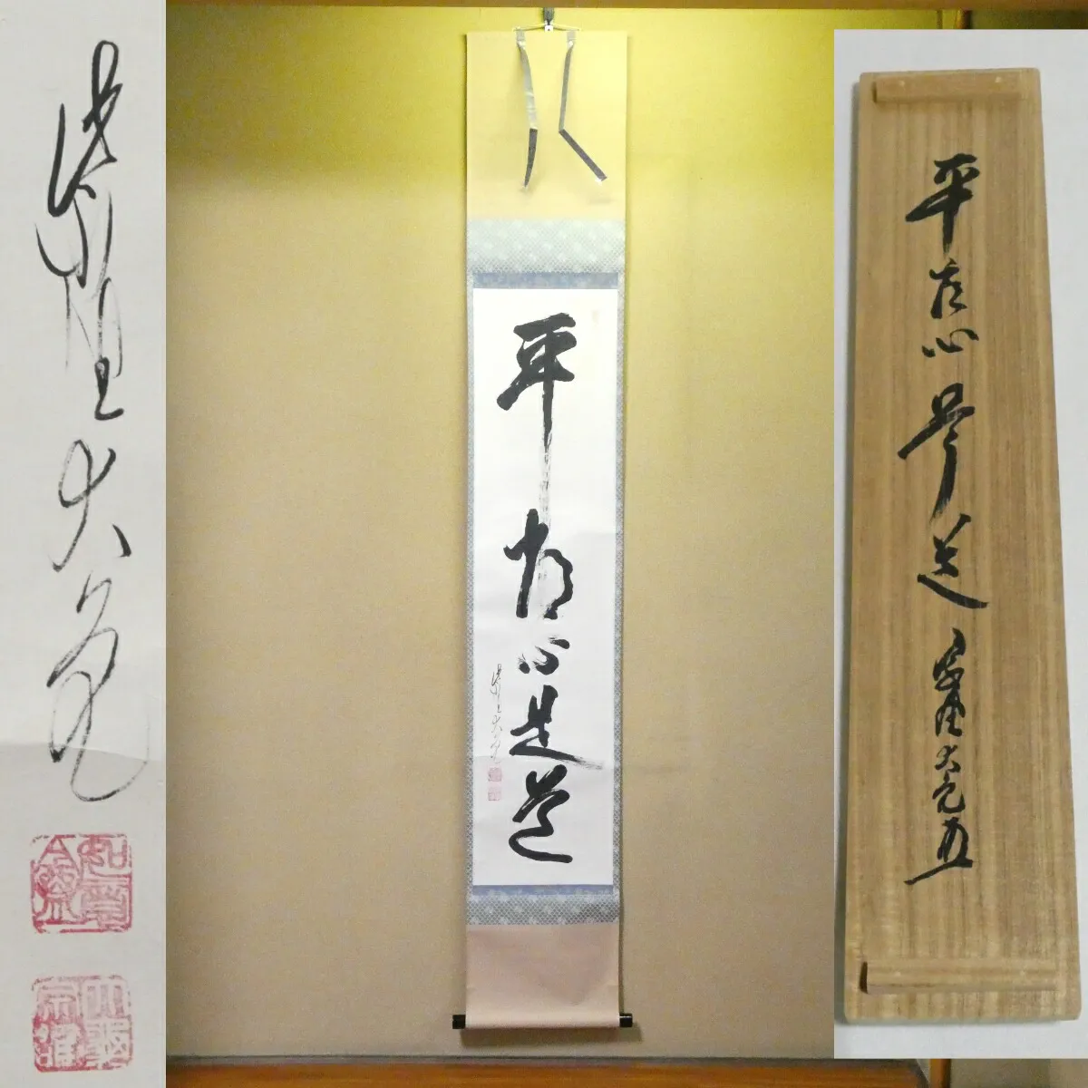 2026年最新】平常心是道の人気アイテム - メルカリ