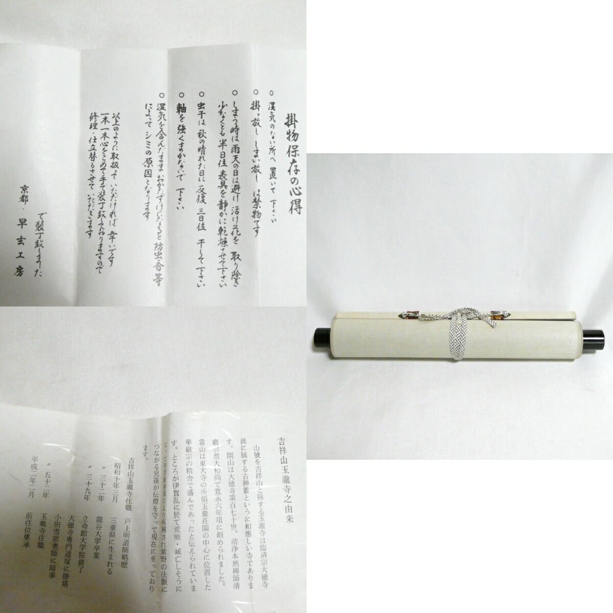 茶掛【瀧】戸上明道筆 自筆 一行軸 前大徳 吉祥山 玉瀧寺 掛軸 共箱