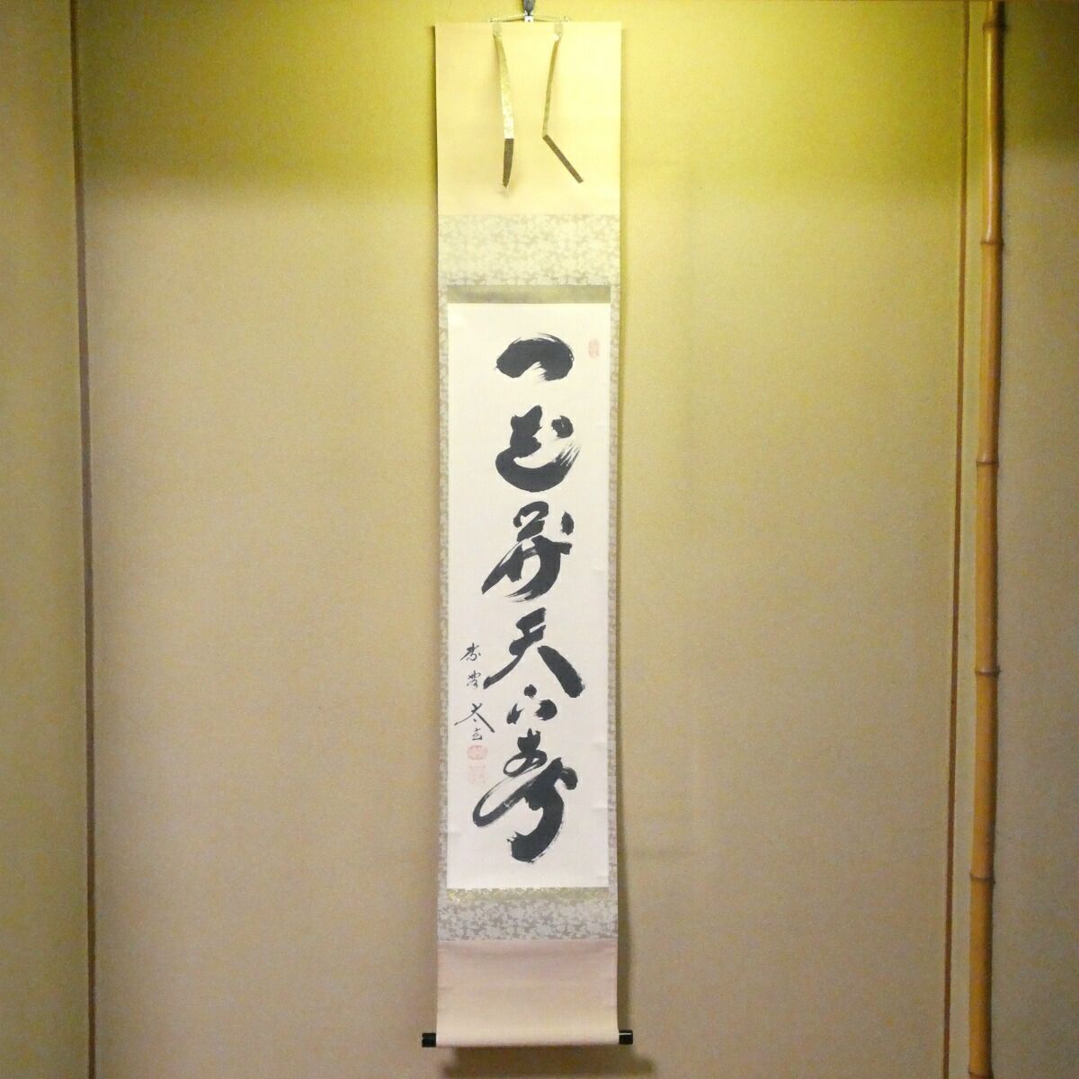 茶掛【一花開天下春】小林太玄 自筆 一行軸 大徳寺 黄梅院 掛軸 共箱