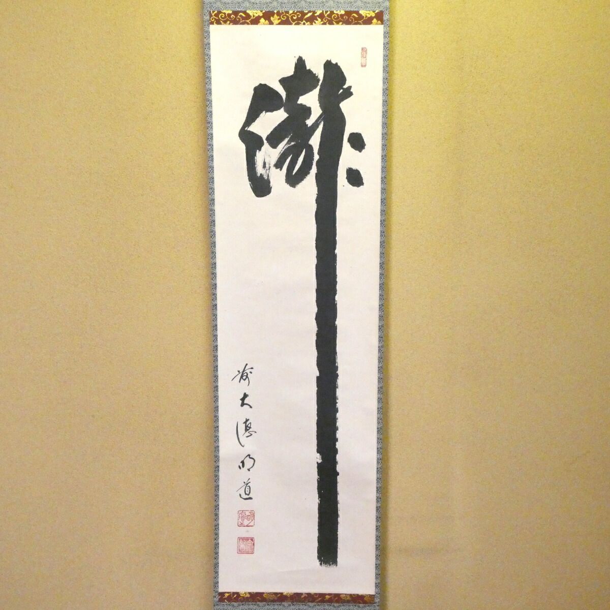 茶掛【瀧】戸上明道筆 自筆 一行軸 前大徳 吉祥山 玉瀧寺 掛軸 共箱