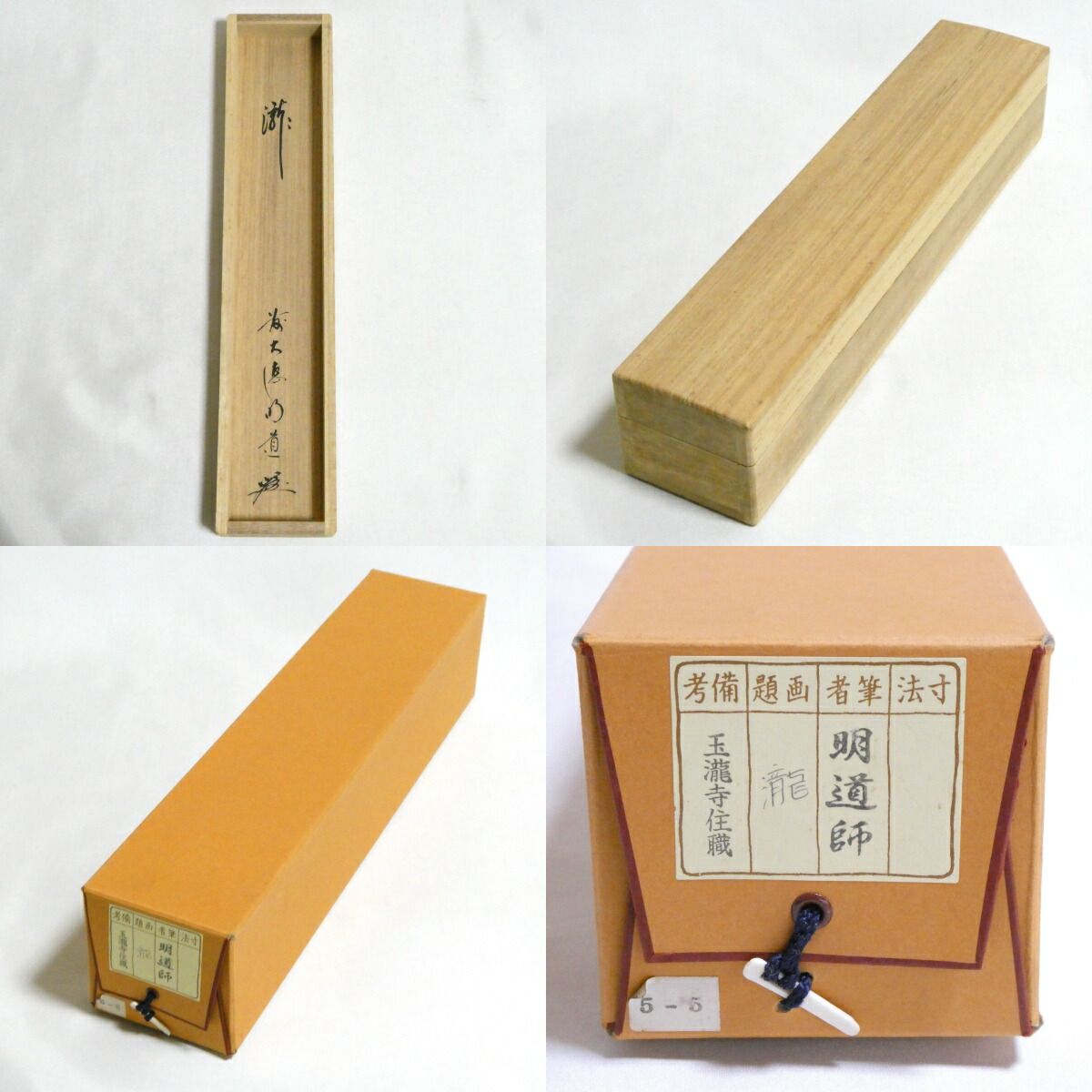 茶掛【瀧】戸上明道筆 自筆 一行軸 前大徳 吉祥山 玉瀧寺 掛軸 共箱