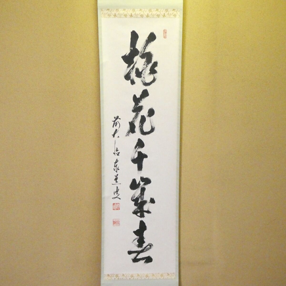 茶掛【桃花千歳春】足立泰道和尚 自筆 一行軸 前大徳 但馬国瑞龍山雲澤