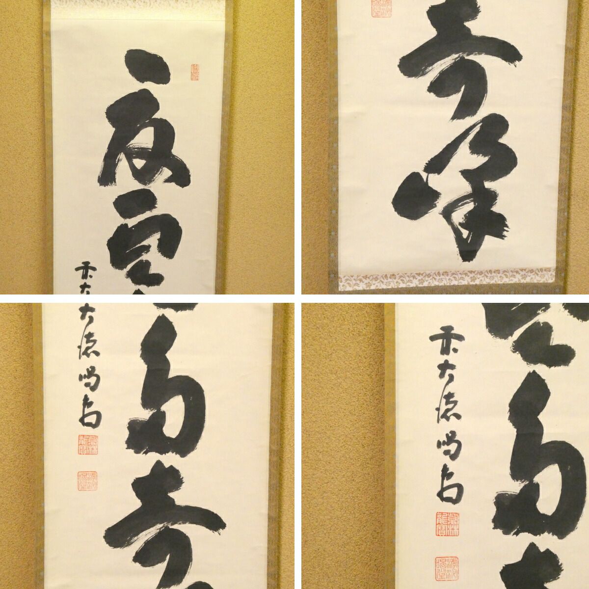 茶掛【夏雲奇峰多】細合喝堂和尚 自筆 一行軸 大徳寺紫野塔頭 龍源院