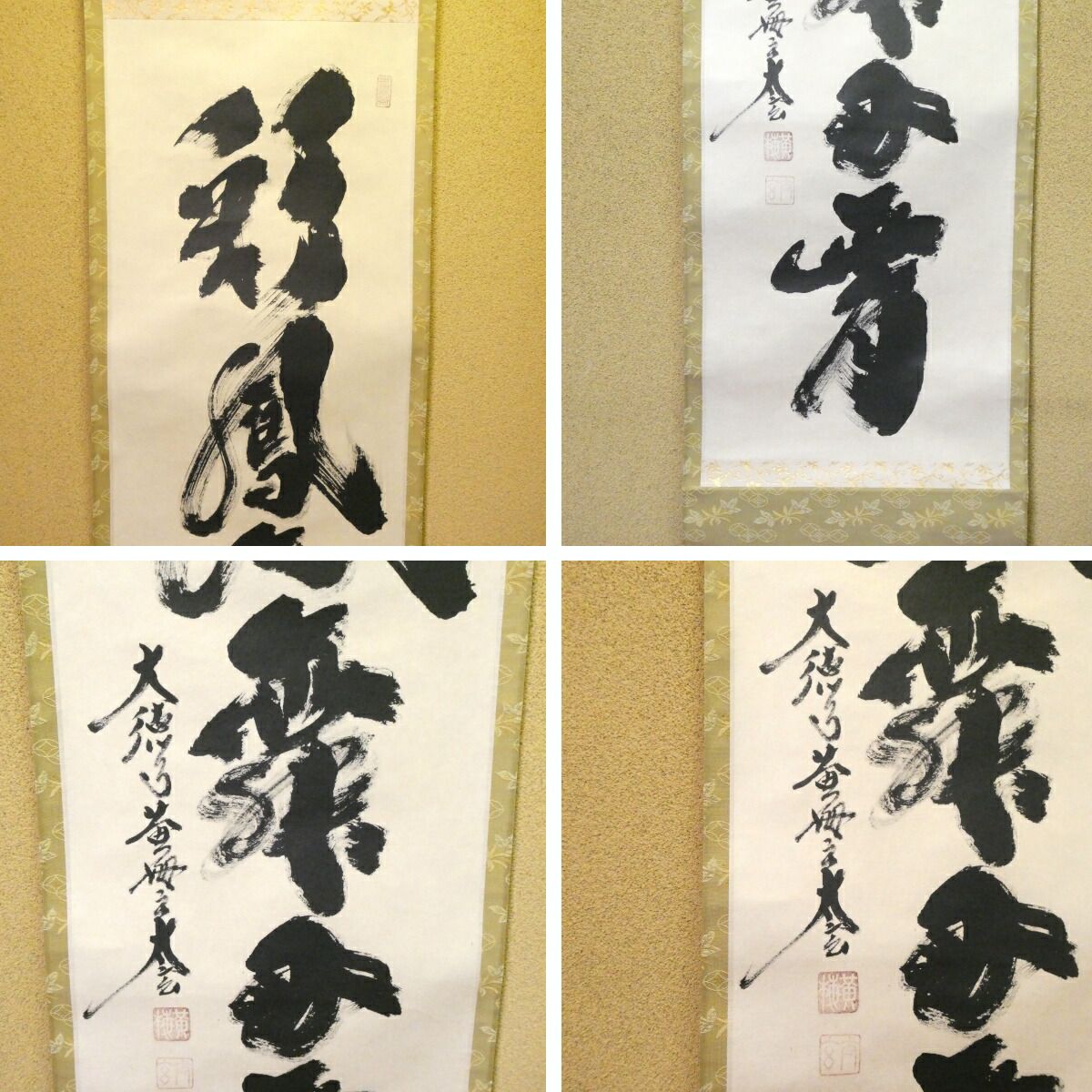 茶掛【彩鳳舞丹宵】小林太玄 自筆 一行軸 大徳寺 黄梅院 掛軸 共箱