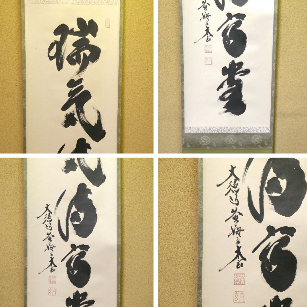 茶掛【瑞気満高堂】小林太玄 自筆 一行軸 大徳寺 黄梅院 掛軸 共箱