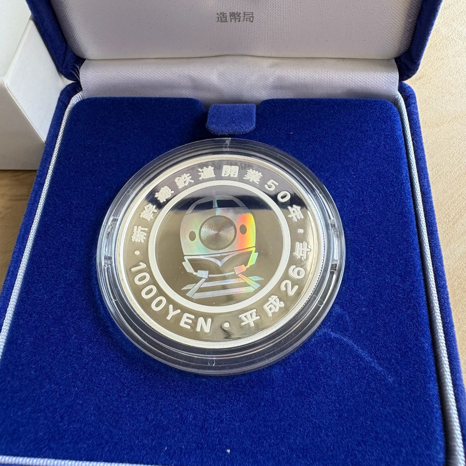 新幹線鉄道開業50周年記念千円 銀貨幣プルーフ 貨幣セット - メルカリ