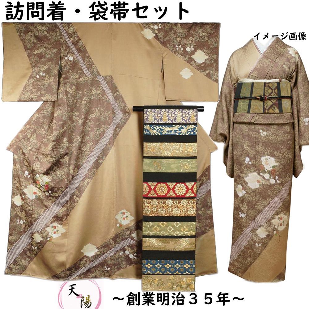 着物セット 訪問着・袋帯 2点 セット 取方に松川菱、植物模様 Mサイズ