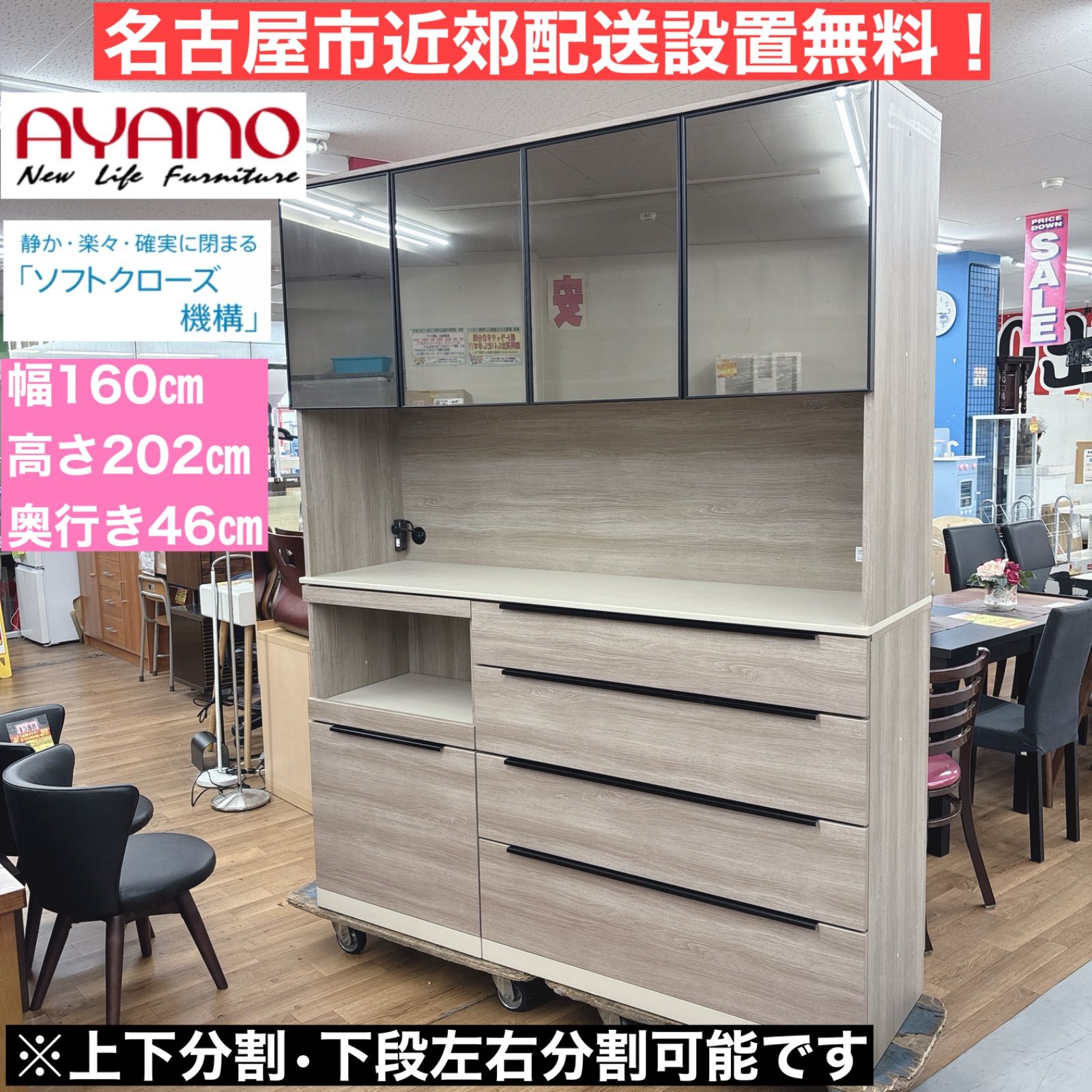 I331 ? 名古屋市近郊送料設置無料！ 最高級！ AYANO キッチンボード 