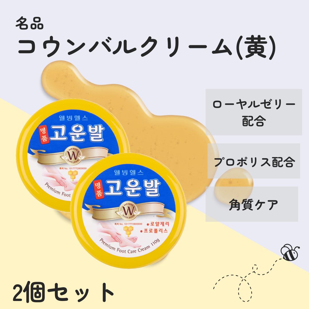 韓国正規品】【2個セット】韓国人気NO1 かかとクリーム コウンバル 黄
