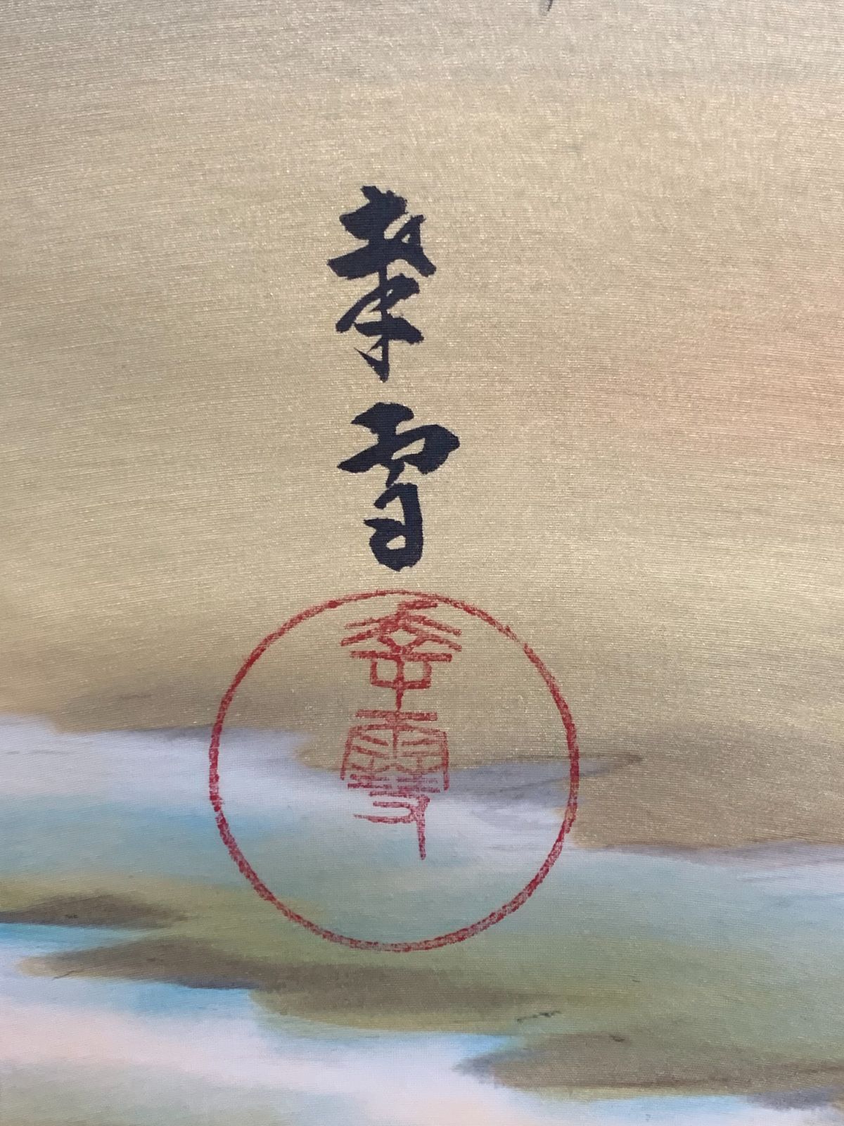 掛け軸】303 国井幸雪「富士武者図」山下松麓師事 岐阜の人 #茶掛