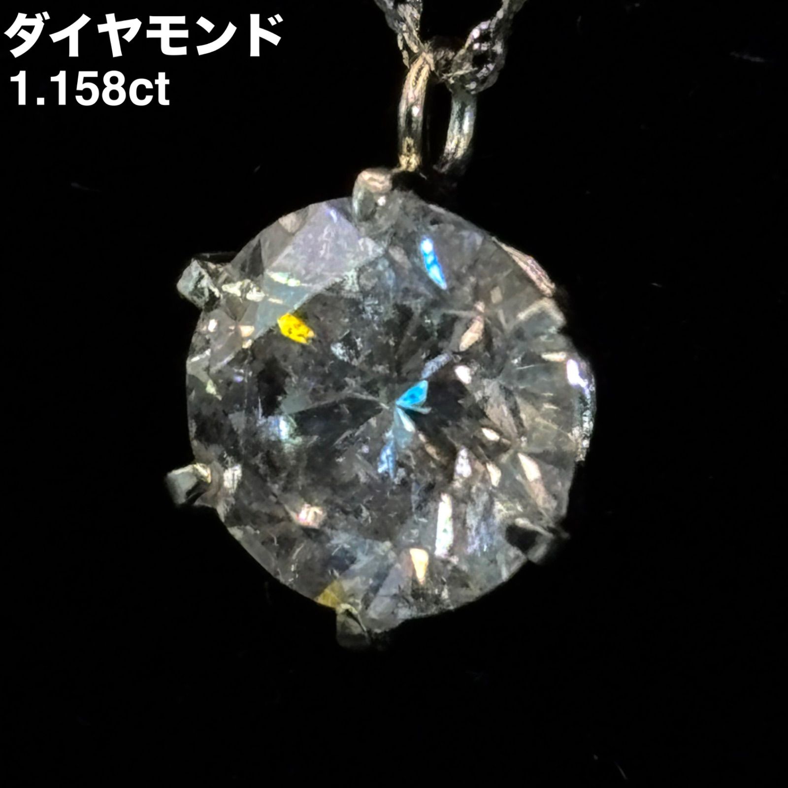 大粒】ダイヤモンド ネックレス 1.158CT 一粒ダイヤ プラチナ PT999 